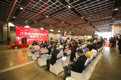 冷链520让食品更鲜中国(江苏)国际冷链产业博览会在南京举行